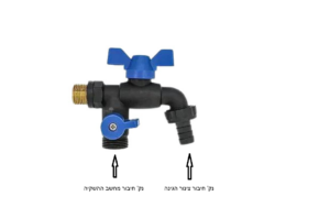 ברז מפצל למחשב השקיה